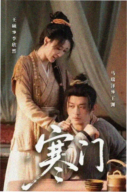 人证 影片海报